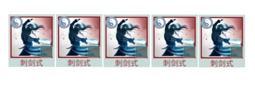 《江湖悠悠》劍式融合詳情介紹