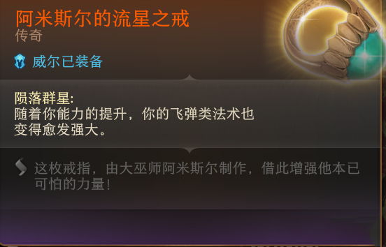 《博德之門3》兩枚增強型戒指-阿米斯爾之怒MOD