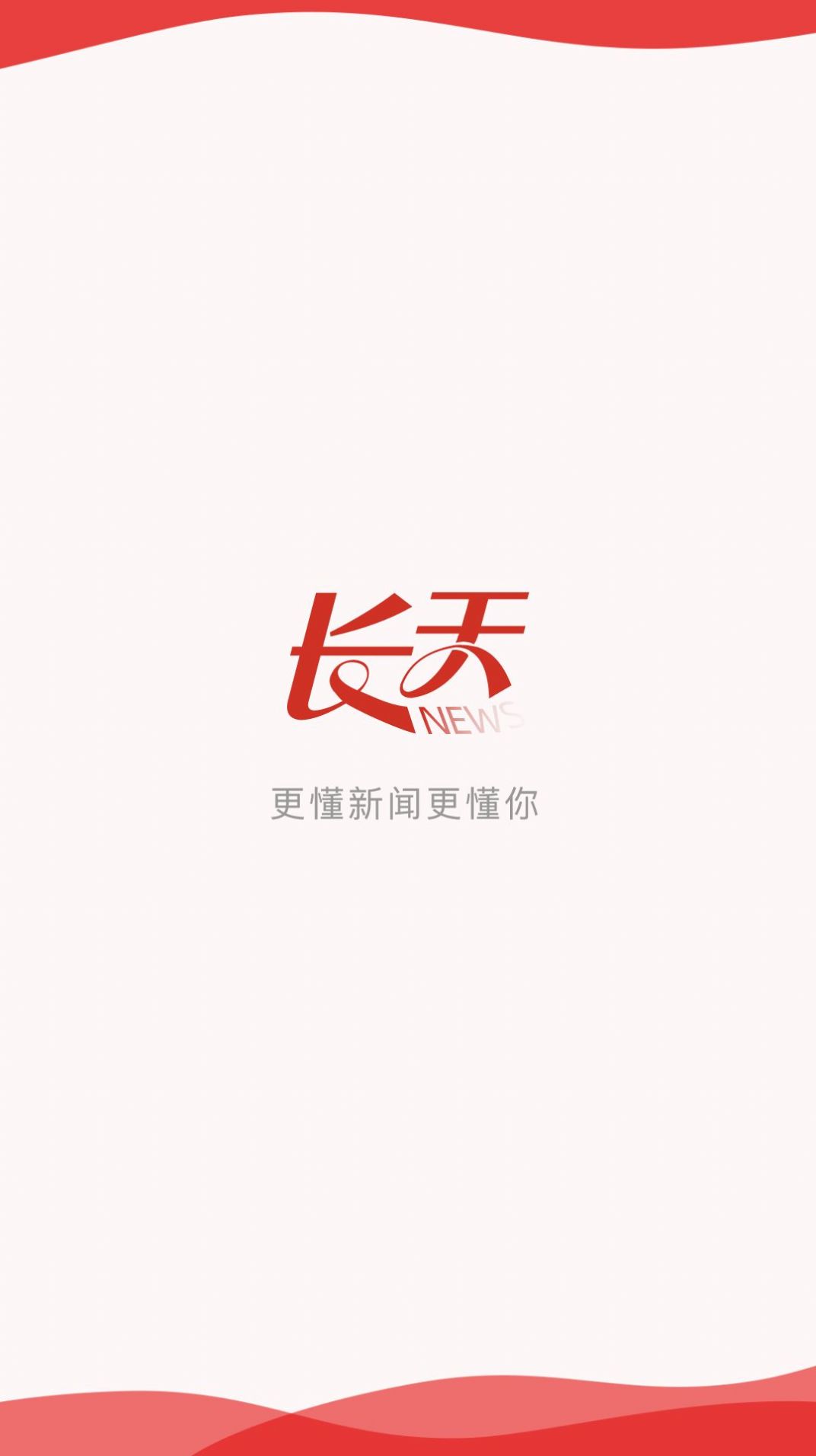 長天新聞