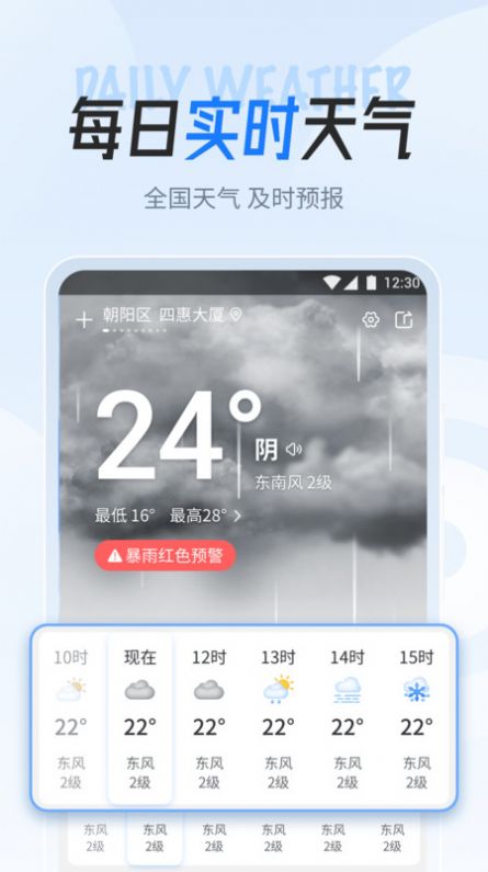 立知天氣