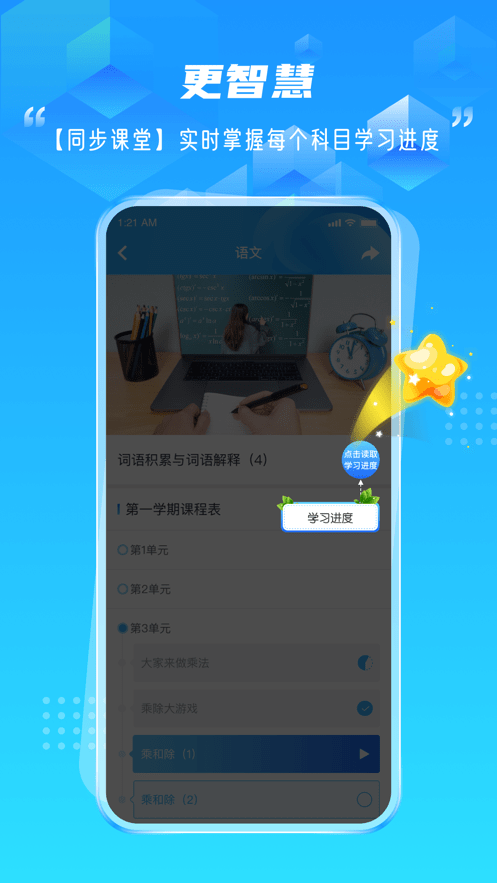 百視空中課堂