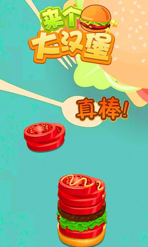 來個大漢堡