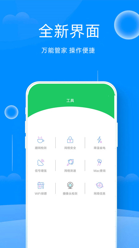 WiFi熱點鑰匙