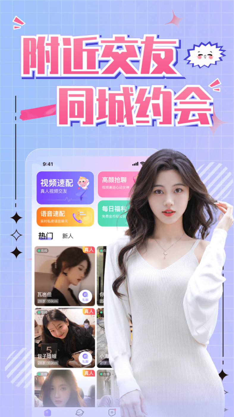 同城尋緣交友