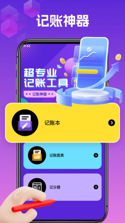 海克記賬本