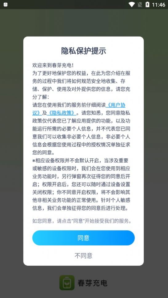 春芽充電