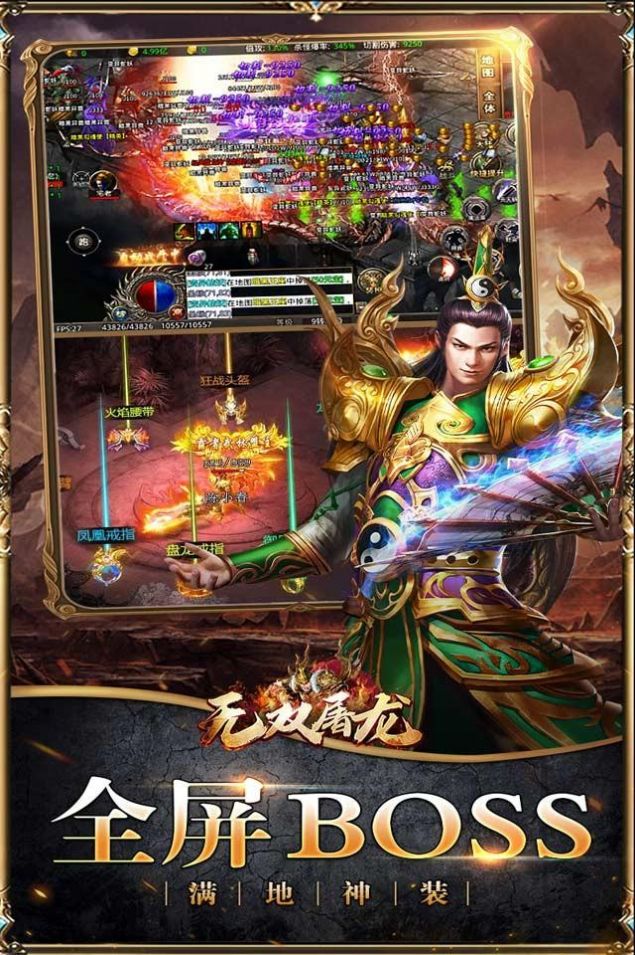 無雙屠龍億萬專屬神器