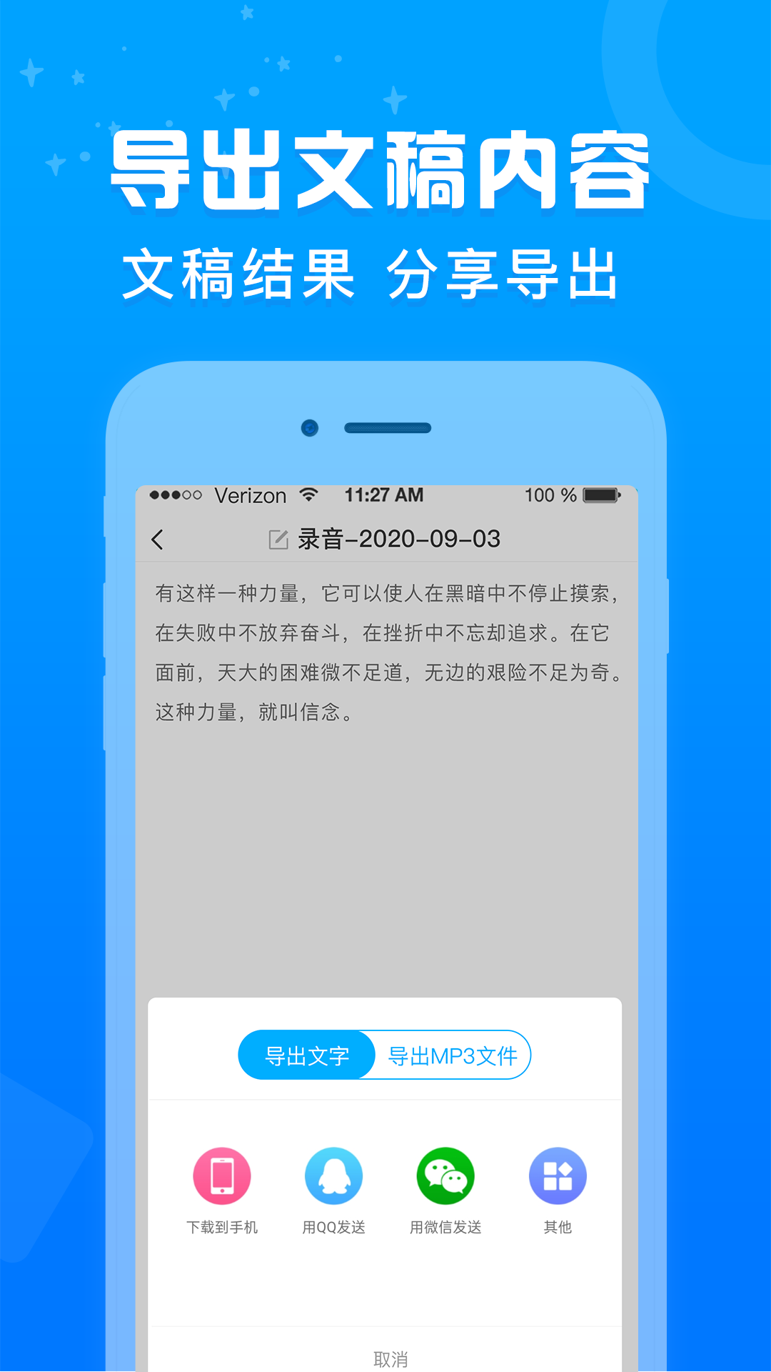 培音錄音轉文字