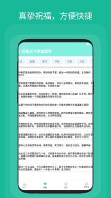 彩霞天氣羅盤