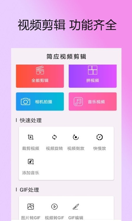 剪拍視頻GIF