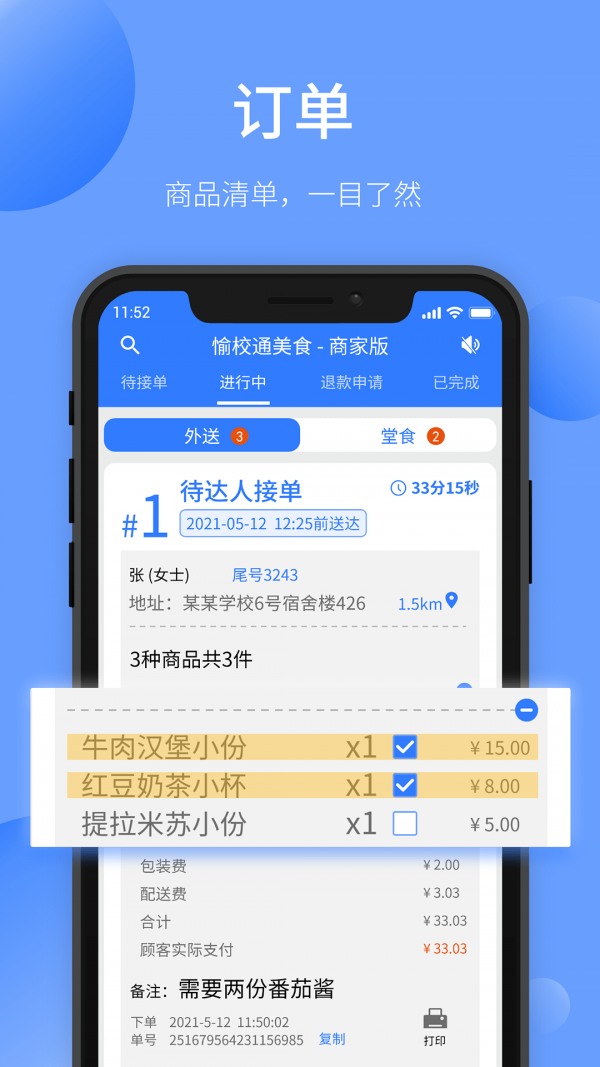 愉校通商戶