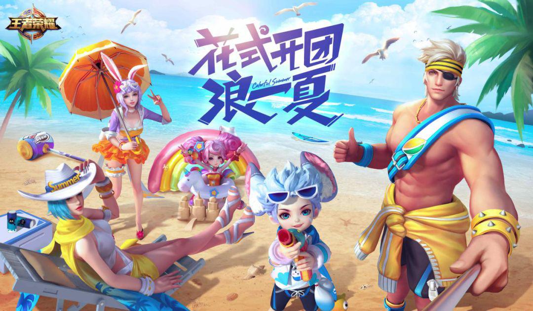 《王者榮耀》2021蜜橘之夏返場時間介紹