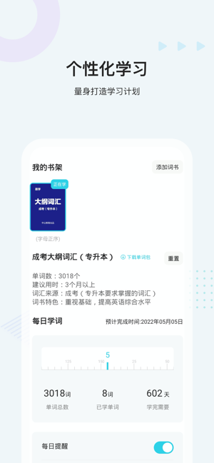 中公英語易學