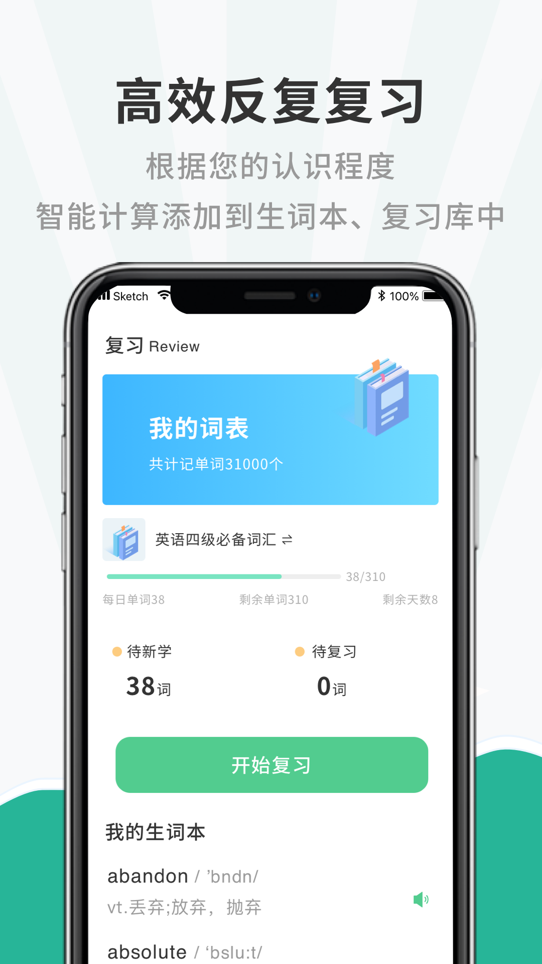 一點英語記單詞