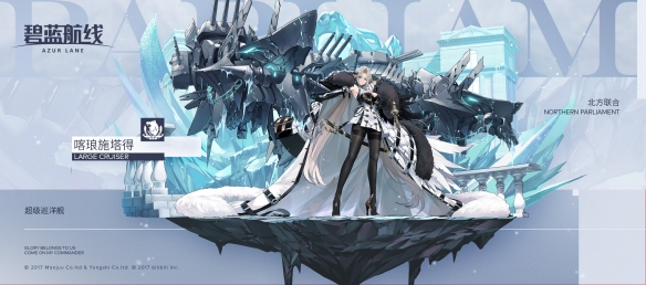 《碧藍(lán)航線(xiàn)》喀瑯施塔得角色技能解析