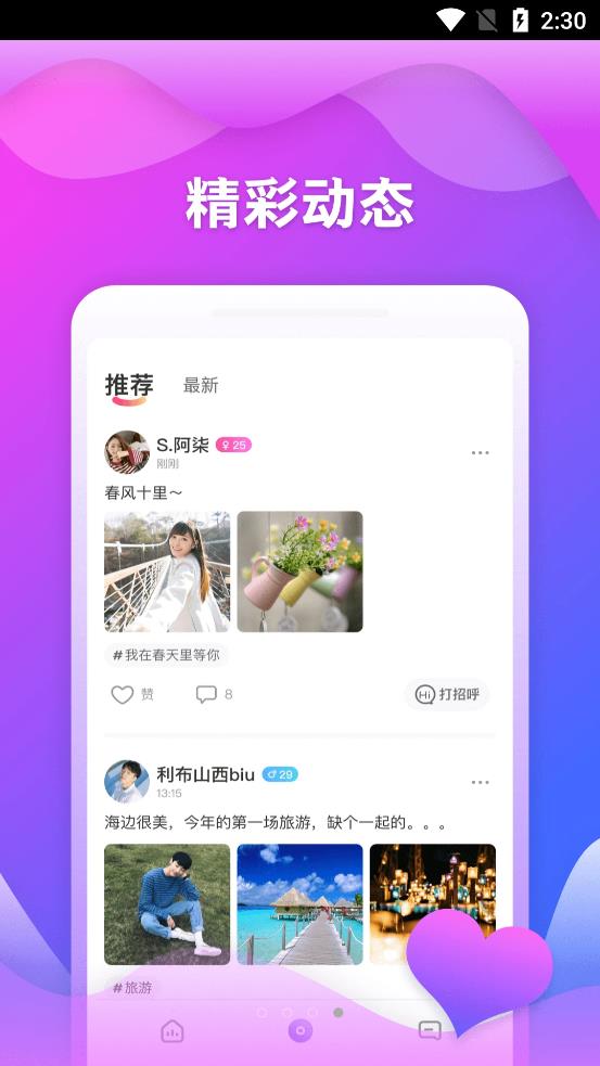 隨玩社交