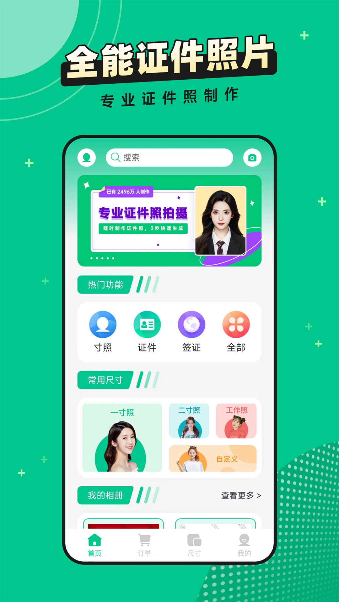 全能證件照片