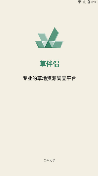 草伴侶