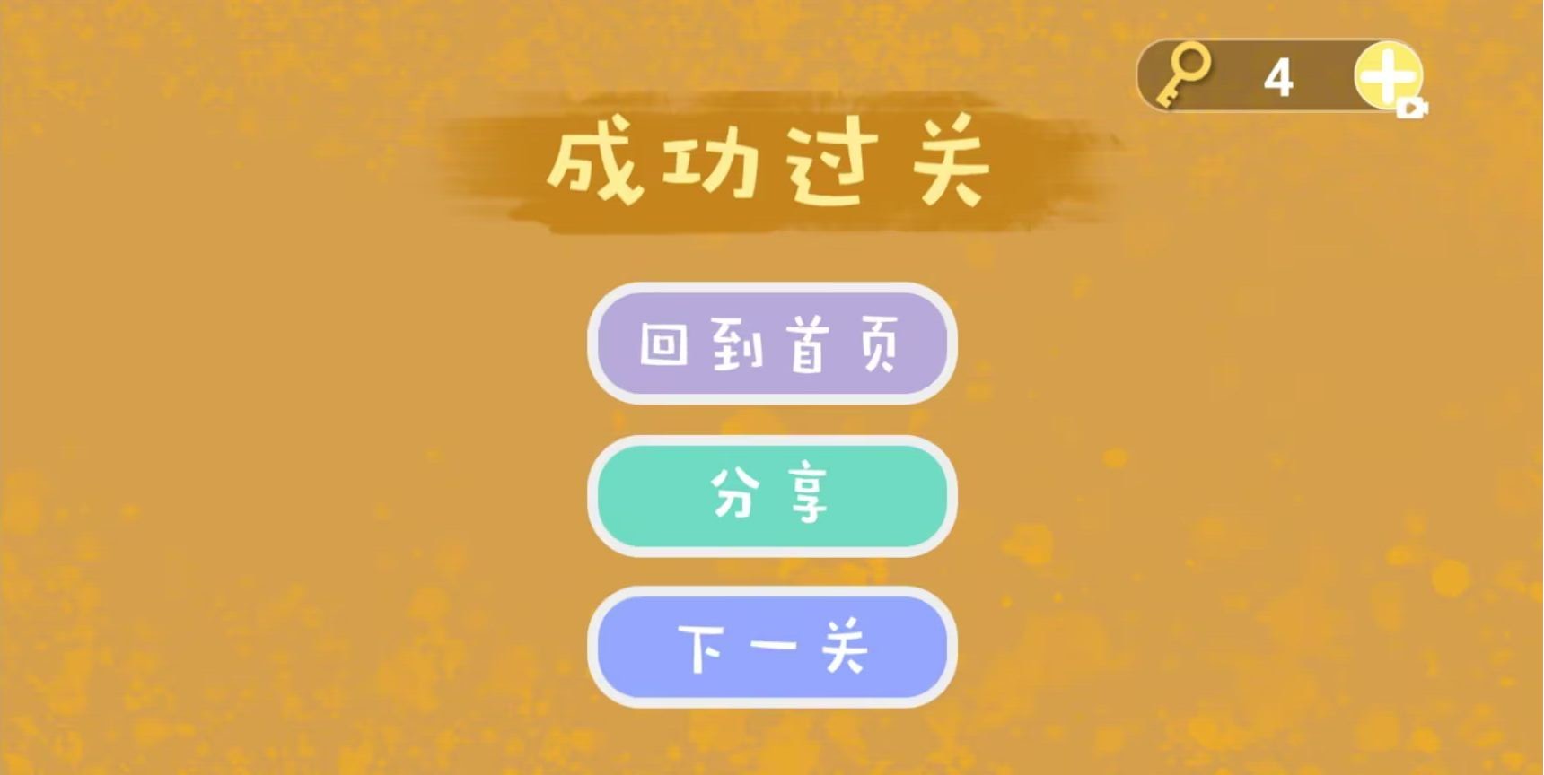 魔性腦洞解壓