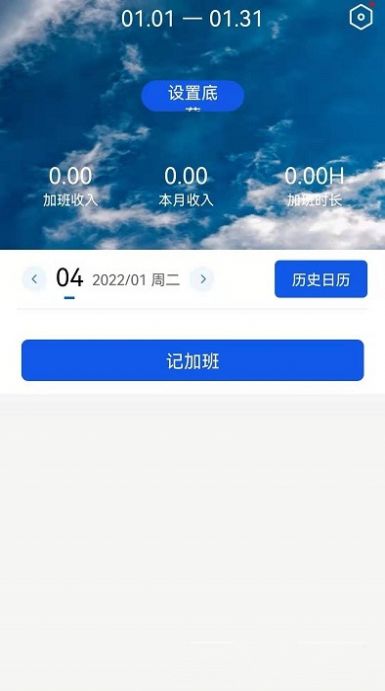 速記記加班