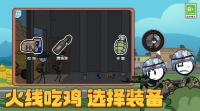 火柴人湯姆荒野吃雞