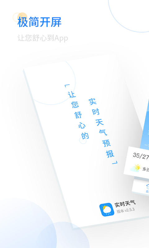 實時天氣