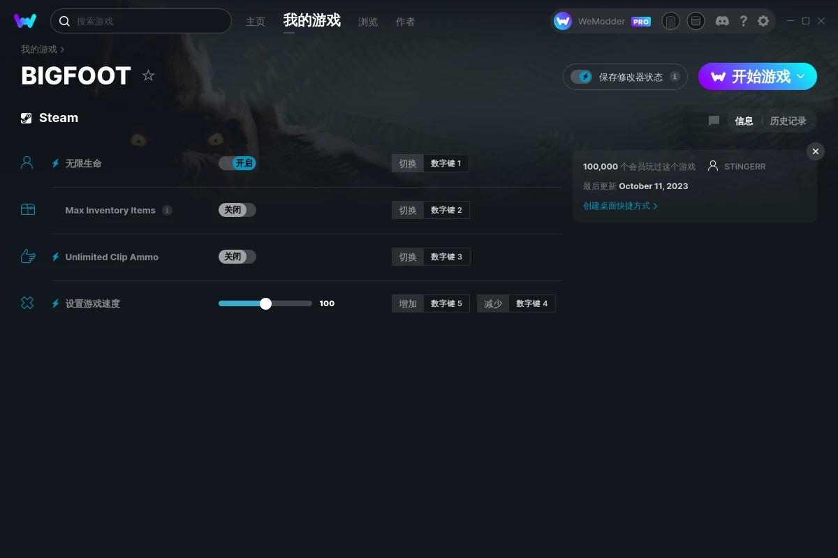 《大腳怪》v2023.10.11四項修改器[STiNGERR]