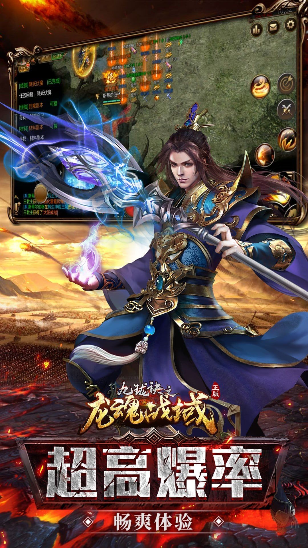 九瓏訣之龍魂戰域