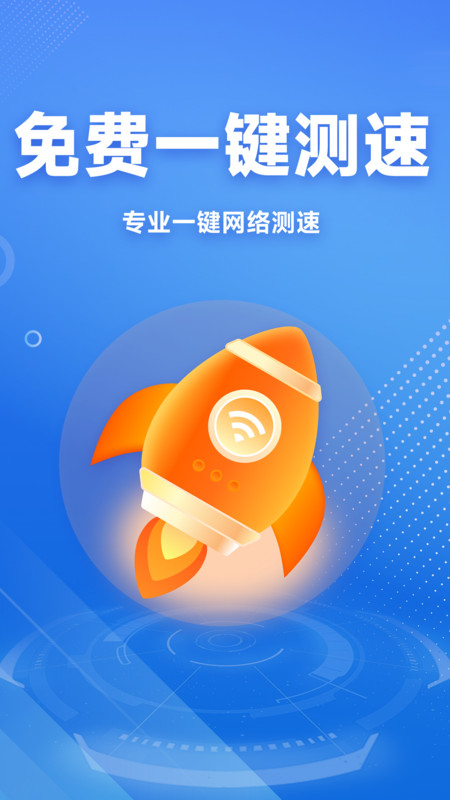 WiFi免費連接鑰匙
