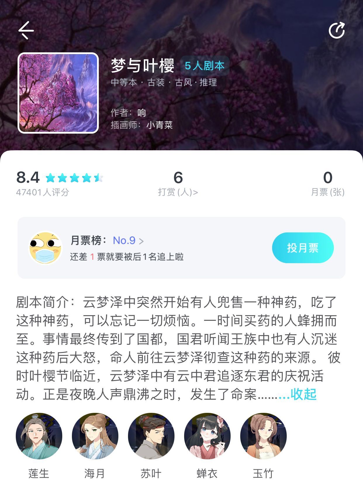 《我是謎》夢(mèng)與葉櫻劇本真相解析