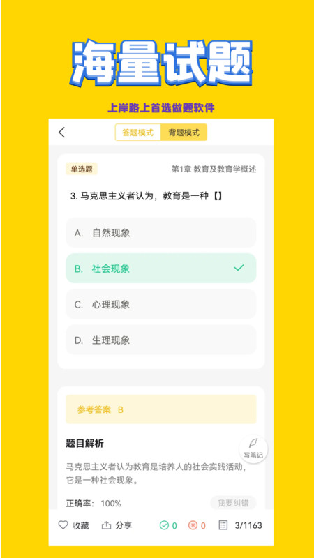 幼兒教師招聘考試