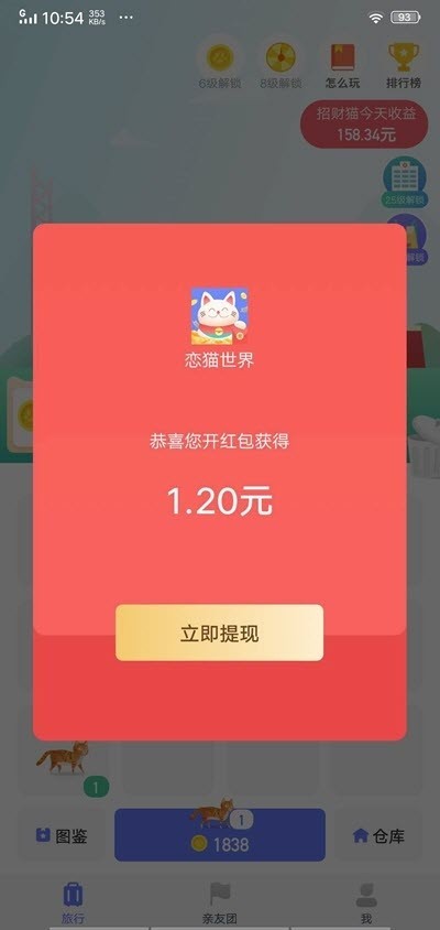 戀貓世界紅包版