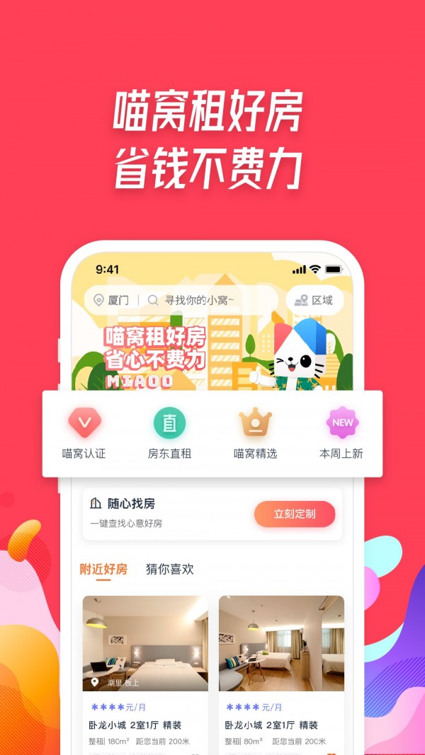 喵窩租房