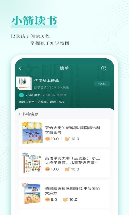 小箭讀書