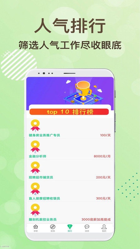 領航招聘