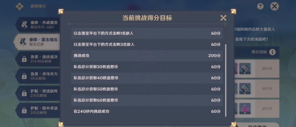 《原神》追想練行垂降雷擊高分攻略