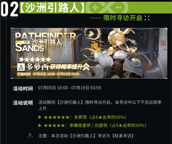 《明日方舟》綠野幻夢(mèng)新活動(dòng)一覽