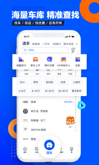 汽车之家 无广告版