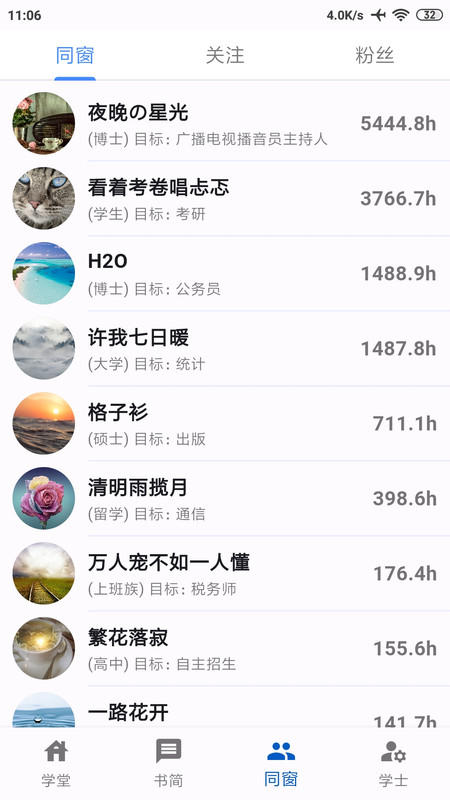 同窗自習