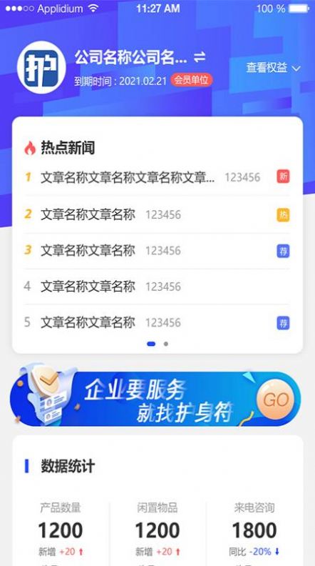 護企符
