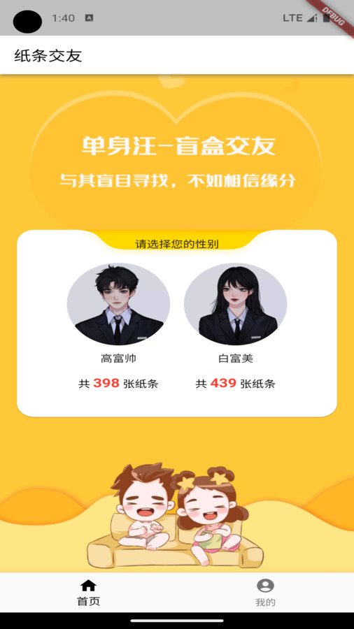 紙條交友