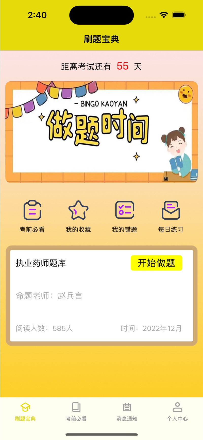 執(zhí)業(yè)藥師考試參考題庫
