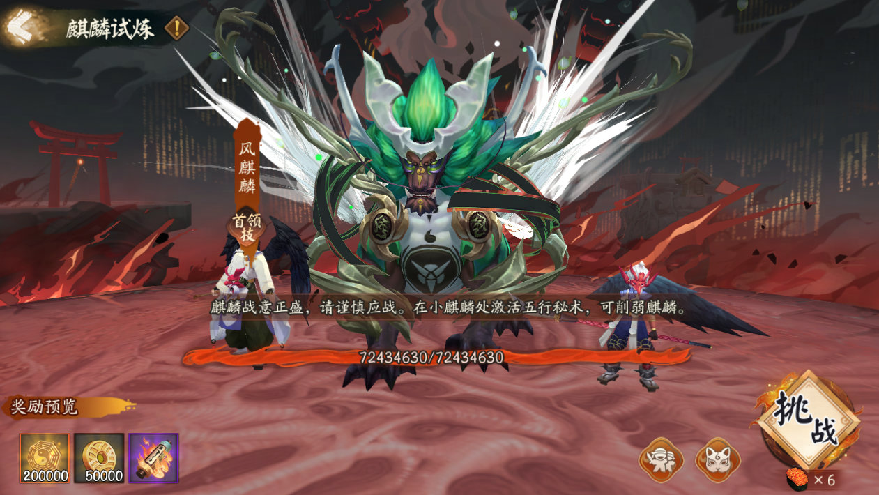 《陰陽師》霧山問道活動一覽