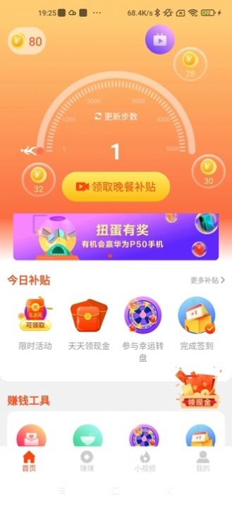 健康計步