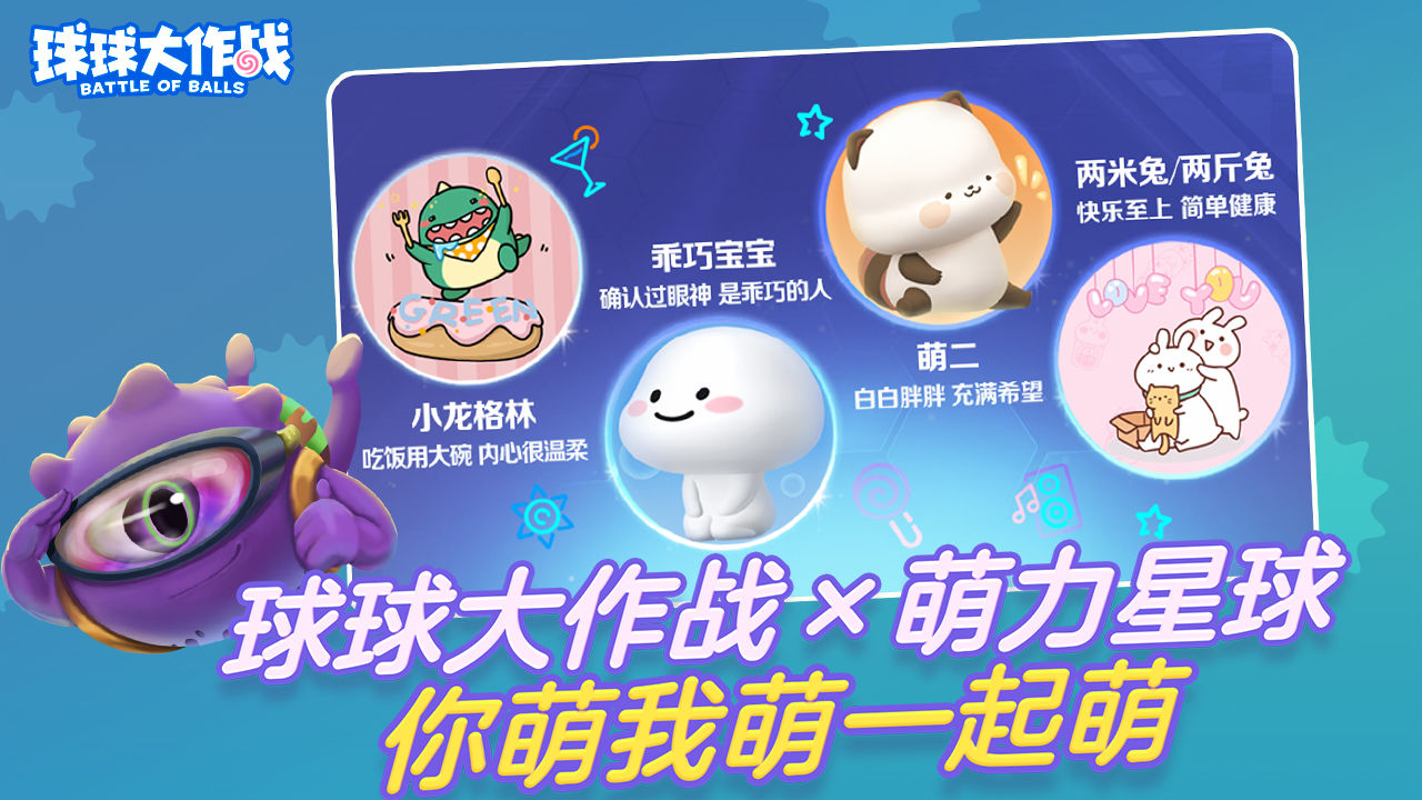 球球大作戰(zhàn)國際服