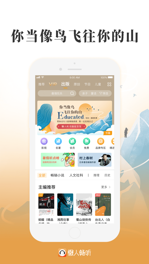 懶人暢聽