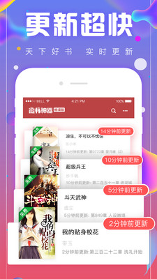 追書神器 真正免費(fèi)版