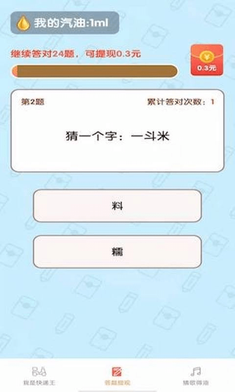 我是快遞王