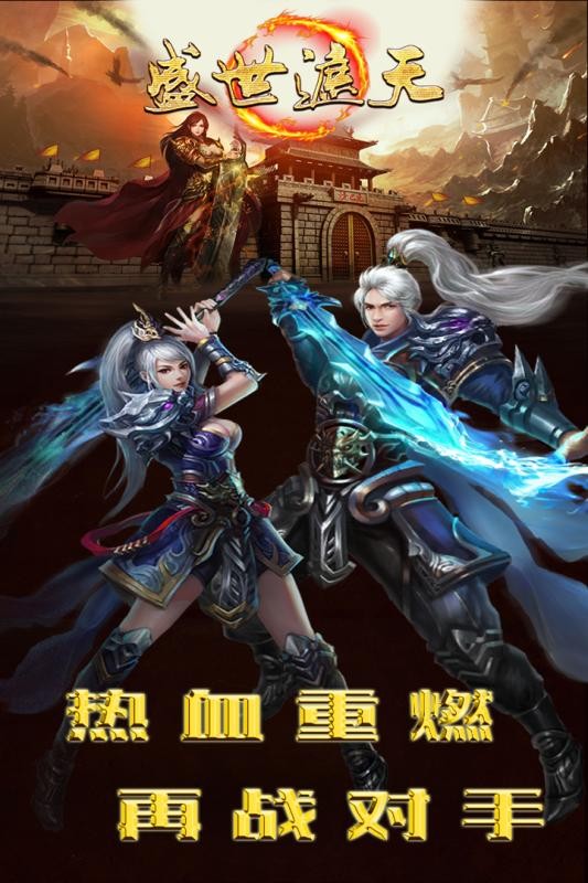 盛世遮天紅包版