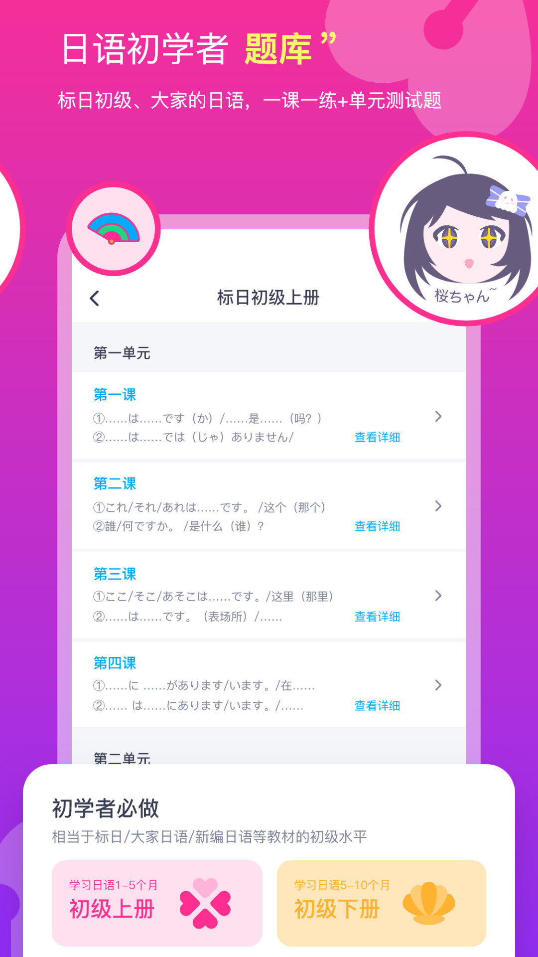 櫻花斬日語刷題神器